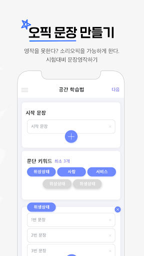 SoriOpic - 소리오픽 screenshot 8