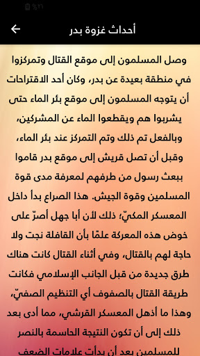 ما هي غزوة بدر الكبرى