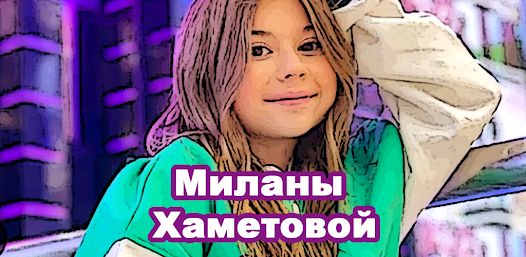 songs of milana khametova 2023 1.1 APK + Mod (Free purchase) for Android