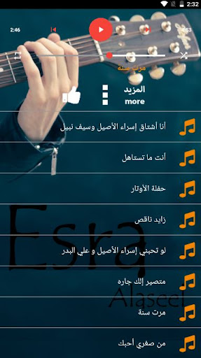 اغاني اسراء الاصيل عروسه Screen 2