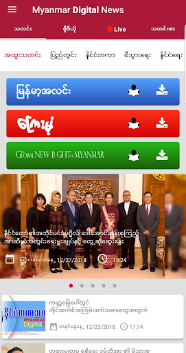 Android application Myanmar Digital News screenshort