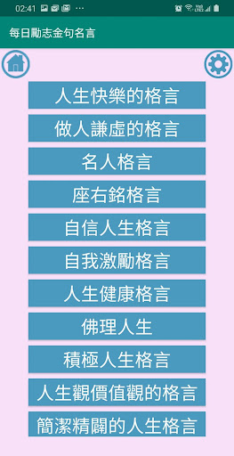 Android application 每日勵志金句名言[完全版] screenshort