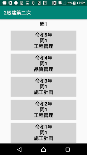 実地/2級建築施工管理二次検定過去問題/令和5年二次検定～ Screen 2