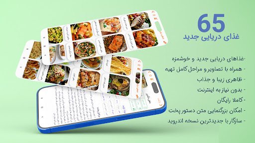 Android application آشپزی غذاهای دریایی 2023 screenshort