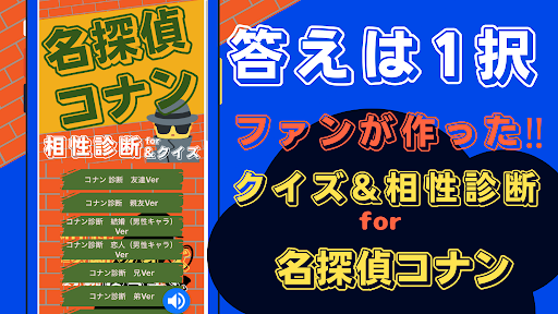 相性診断&クイズfor 名探偵コナン ゲーム Screen 2