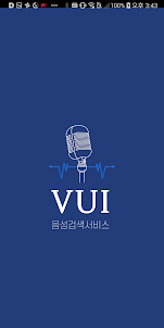 VUI(Voice UI) Voice UI