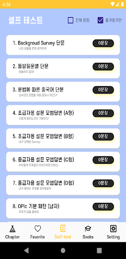 영무입따C 중국어 오픽 시험 자동암기 TSC 중국 영화 Screen 3