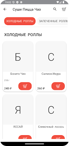 СУШИ ПИЦЦА ЧАО Screen 2