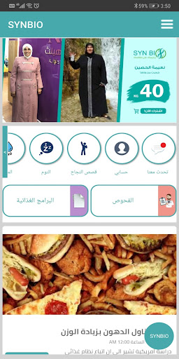 Android application SYNBIO (رجيمك على مقاسك) screenshort