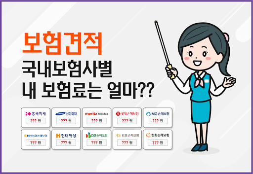 Android application 종합보험추천 20대종합보험 30대종합보험 30대 보험료 screenshort