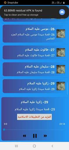 قصص الأنبياء كاملة طارق السويدان بدون نت