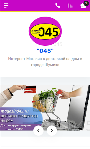 Android application Интернет магазин "045" screenshort