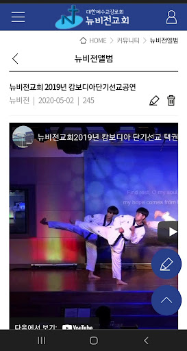 Android application 뉴비전교회 screenshort