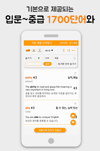 영어왕국 - 쓸수록 힘이 나는 영어 단어장 Screen 2