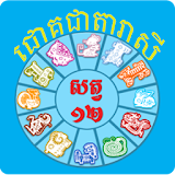 Khmer Daily Horoscope icon
