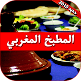 طبخ وشهيوات وصفات مغربية بدون انترنت icon