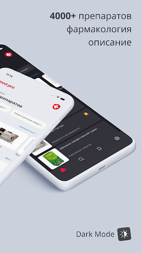 Allmed PRO Справочник лекарств Screen 2