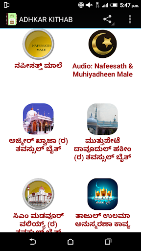 Adhkar Kithab (Kannada) Screenshot 3 - AppWisp.com