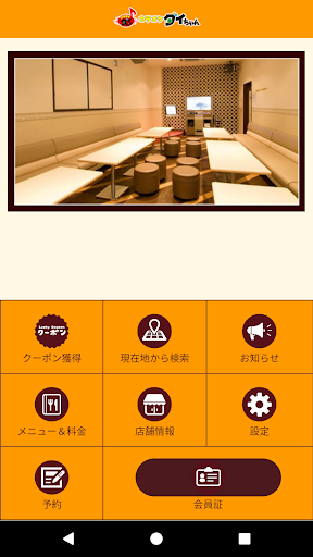 Android application カラオケダイちゃん screenshort