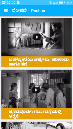 ಪೋಷಣೆ Poshan HealthPhone Screen 3