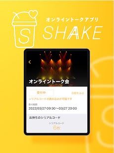 SHAKE(シェイク)のおすすめ画像1