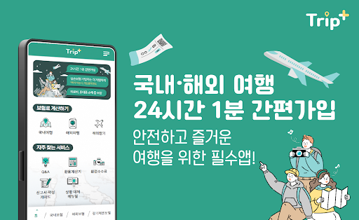 Android application 트립플러스 여행자보험 screenshort