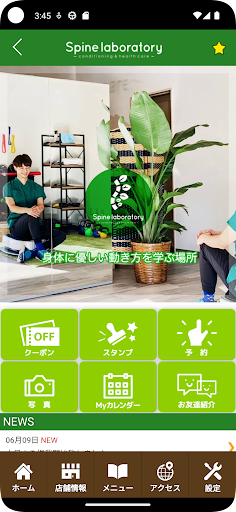Spinelaboratory　公式アプリ Screen 2