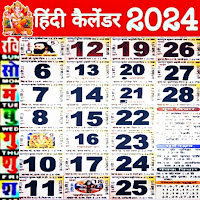 हिंदी कैलेंडर 2025 पंचांग