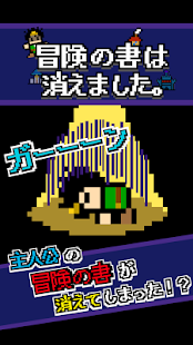 冒険の書は消えました。(圖1)-速報App