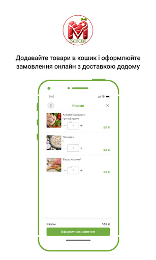 МЯСНИЙ Screen 3