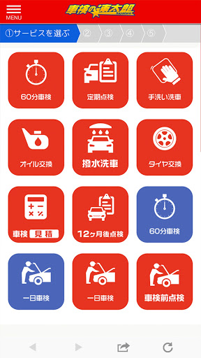 「車検の速太郎」佐賀店・唐津店　公式アプリ Screen 3