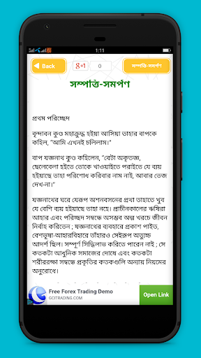 রবীন্দ্রনাথ ঠাকুরের ছোট গল্প Screen 3