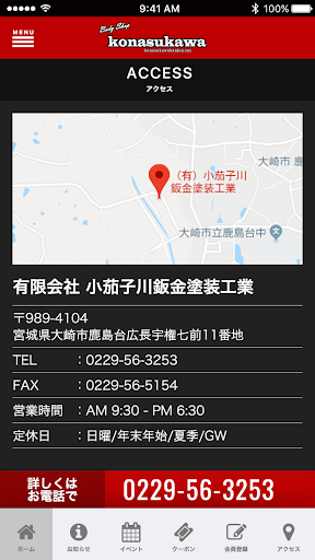 小茄子川鈑金 Screen 3