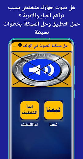 Android application حل مشكلة الصوت في الهاتف screenshort