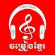 Khmer Song - Khmer Music