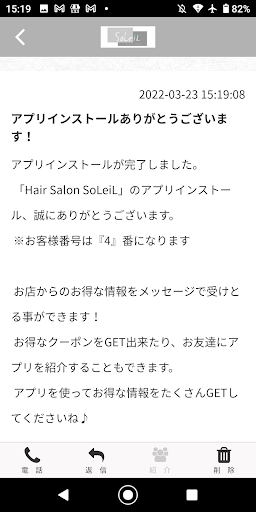 Hair Salon SoLeiL 【公式アプリ】 Screen 2