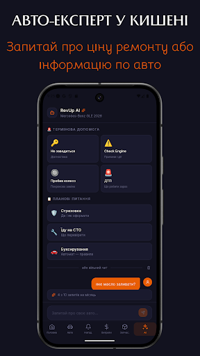 RevUp — Витрати на авто screenshot 5