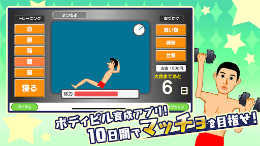 マッチョでポン! トライ　MACHO DE PON! TRY Screen 2
