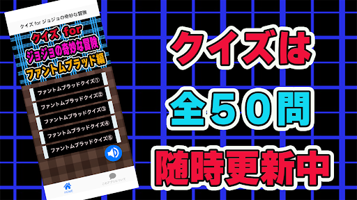 クイズ for ジョジョの奇妙な冒険 ファントムブラッド編 Screen 2