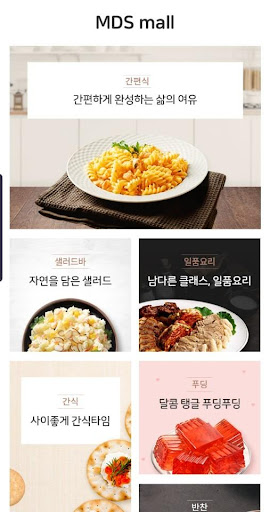 Android application 엠디에스몰 screenshort