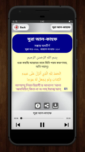 সূরা আল কাহাফ - Surah Al Kahf Screen 2