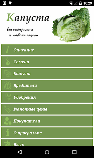 Android application Cabbage from A to Z screenshort