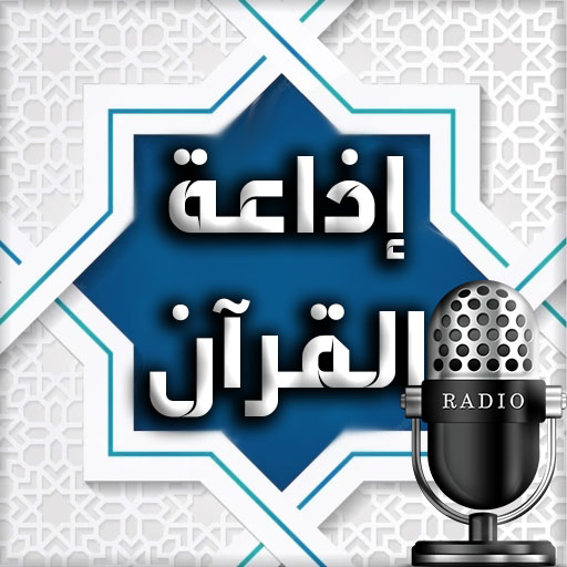 Holy Quran Radio logo