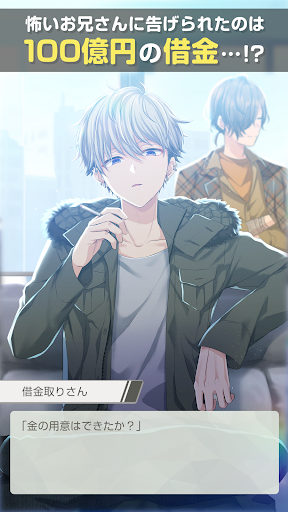 ミリオンダラーボーイズ～イケメン店員育成×恋愛ゲーム～ Screen 3