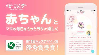 ベビーカレンダー 妊娠から出産 離乳食などの育児の悩みを医師 専門家監修の情報により解決するアプリ Google Play のアプリ