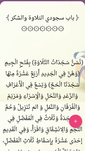 شرح المحلي على المنهاج screenshot 14