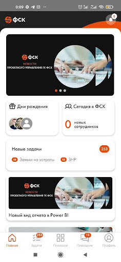Android application ГК ФСК: Место силы screenshort