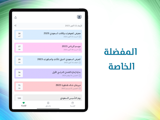 عالم الفعاليات screenshot 15