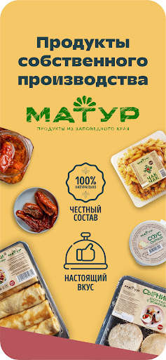 Матур: фермерские продукты Screenshot 4 - AppWisp.com