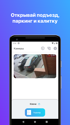 Android application Мой Домофон screenshort